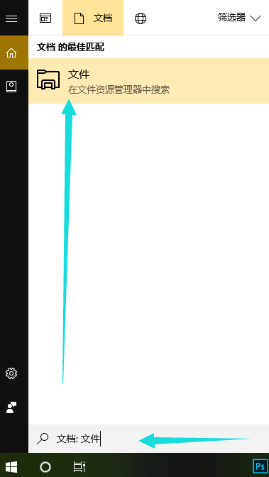 win10搜索文件