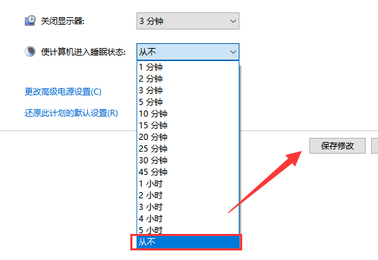 win10禁止睡眠功能