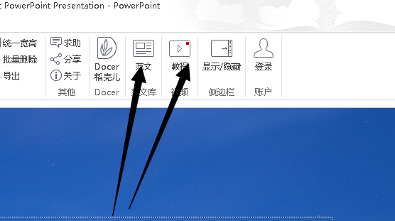 win10制作ppt教程