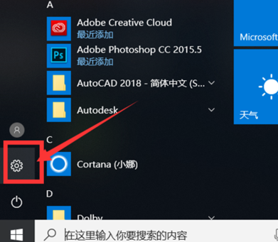 win10禁用触控板