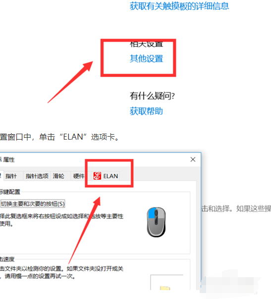 win10禁用触控板