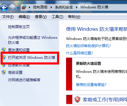 设置win7防火墙