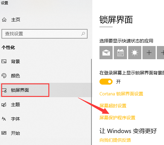 win10设置屏保