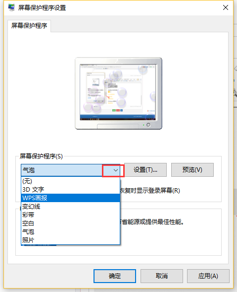 win10屏保如何设置