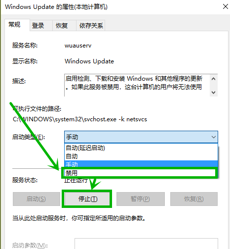 关闭win10更新