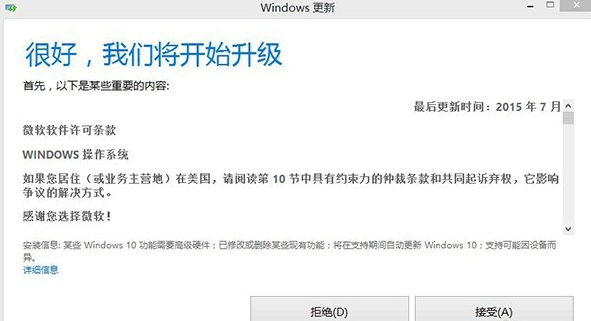 win8升级win10