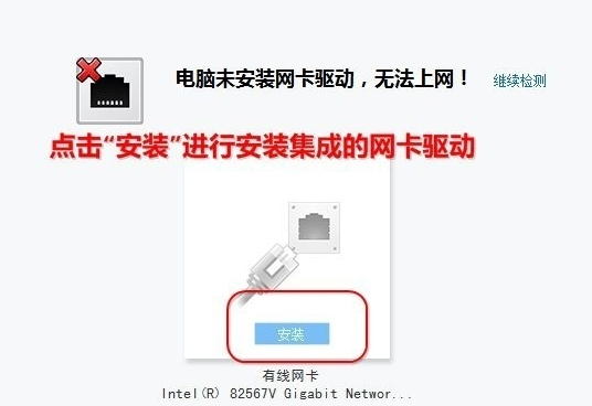 安装网卡驱动