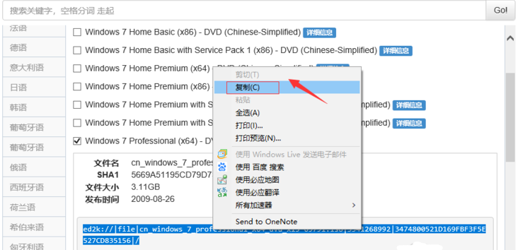 下载正版win7