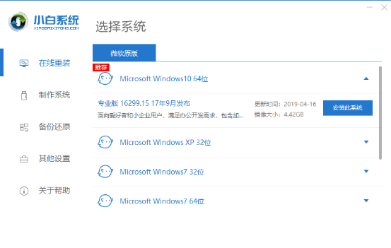 在线重装win10