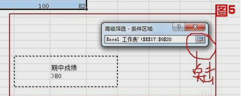 Excel高级筛选