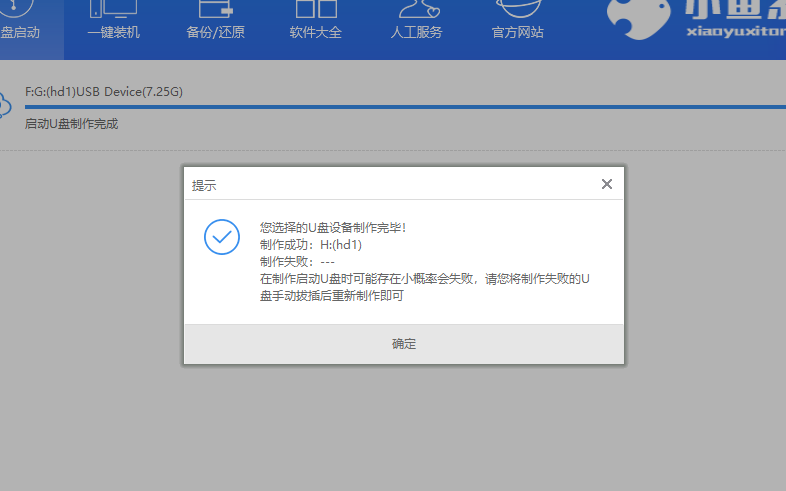 U盘重装win7