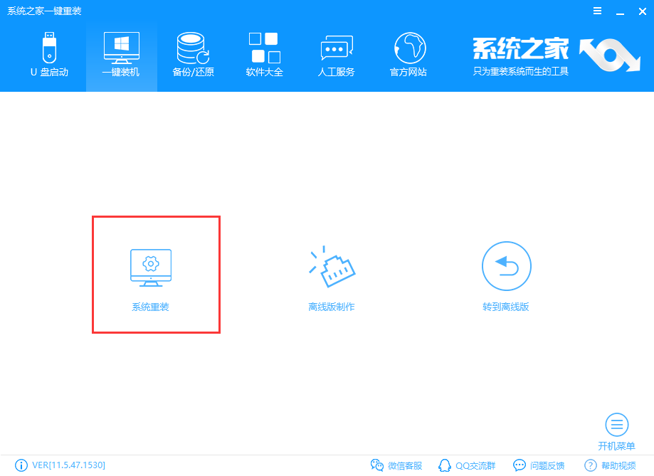 一键重装系统