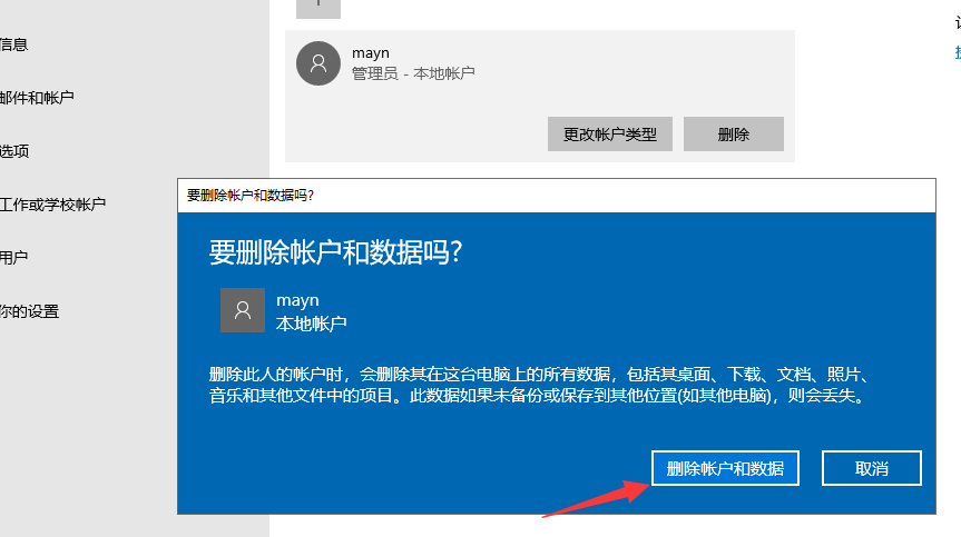 win10如何删除账户
