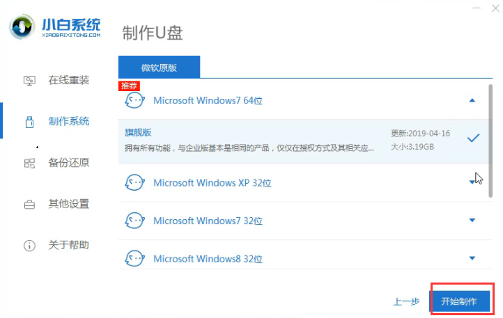 技嘉无法开机重装win7