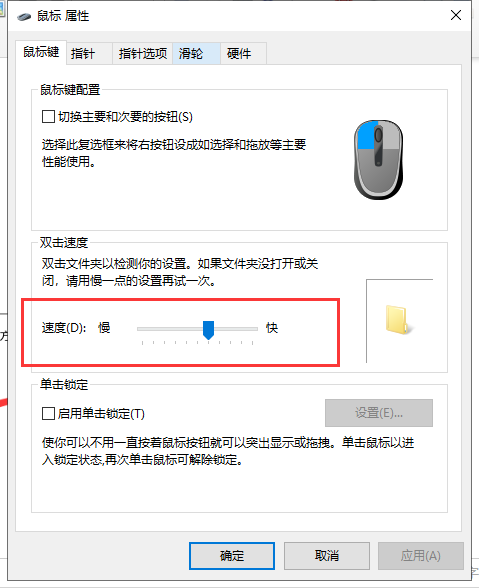 win10调鼠标灵敏度