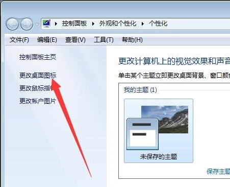 win7显示电脑桌面图标