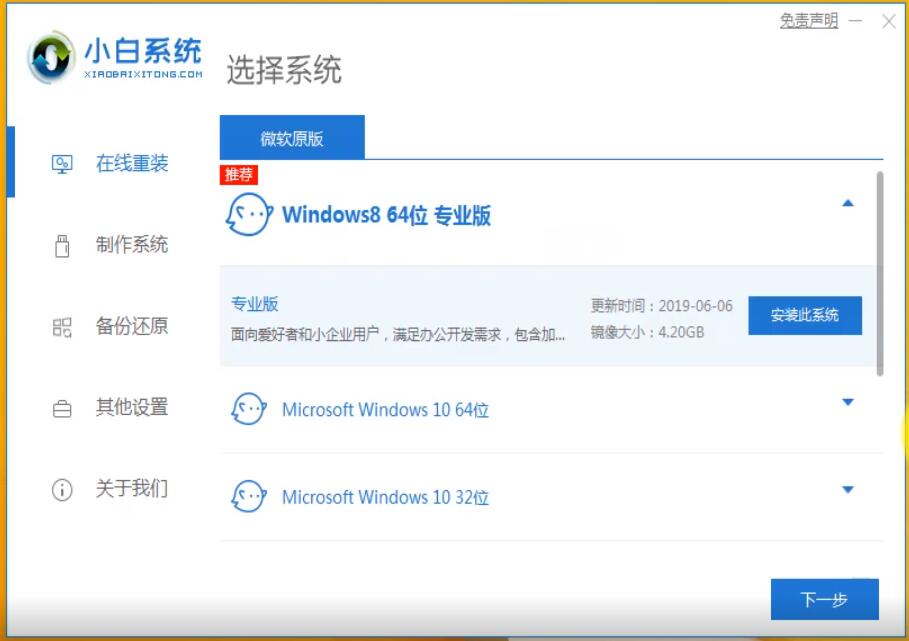 32位Windows8专业版iso系统镜像下载v20.01