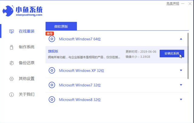 黑鲨装机大师重装win7系统