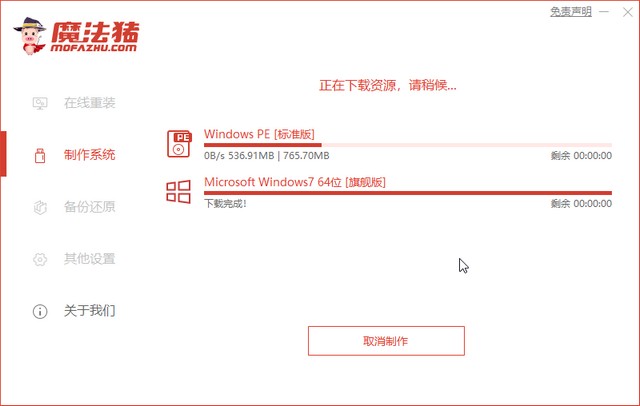 魔法猪7_下载win7制作.jpg