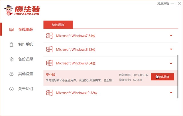 魔法猪3_选择win8.jpg