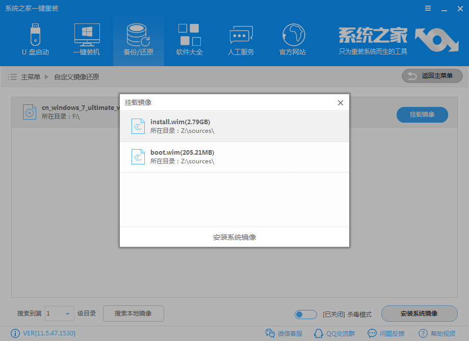 系统之家自定义_0004_选择win7-install.wim.png