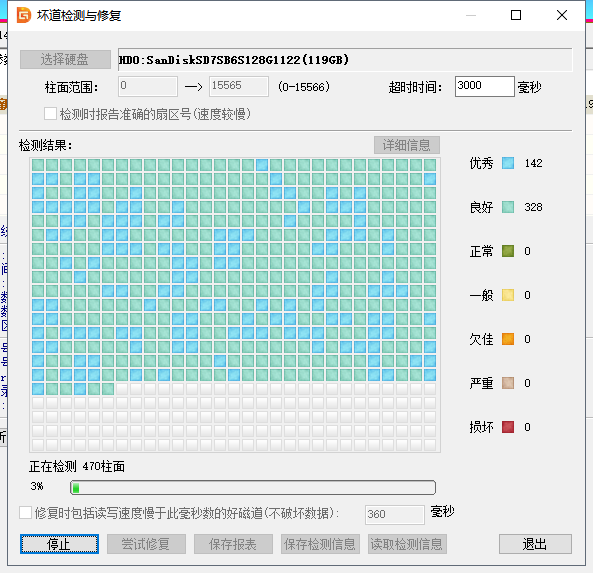 硬盘检测修复工具教程