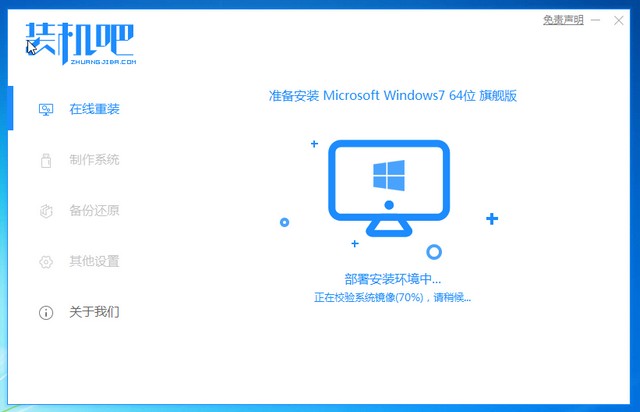 装机吧6_正在安装win7系统中.jpg