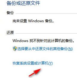 win7恢复出厂设置教程（win7恢复出厂设置步骤）(5)