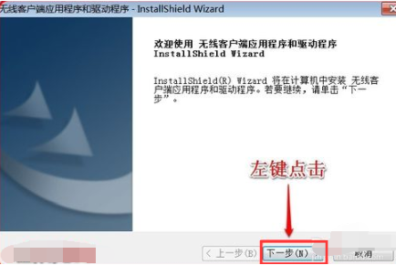 Win7旗舰版安装无线网卡驱动的方法